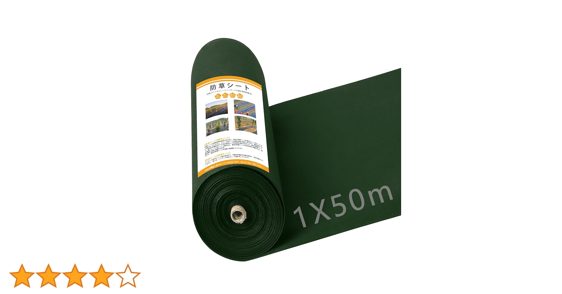 Amazon | GreenGarden 防草シート 1×50m 120g/㎡ 除草シート